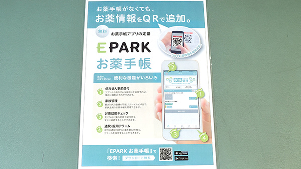 たまプラーザ薬局の電子お薬手帳対応