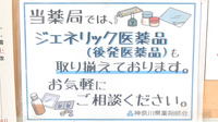有限会社　たま調剤薬局千代ヶ丘店のジェネリック対応