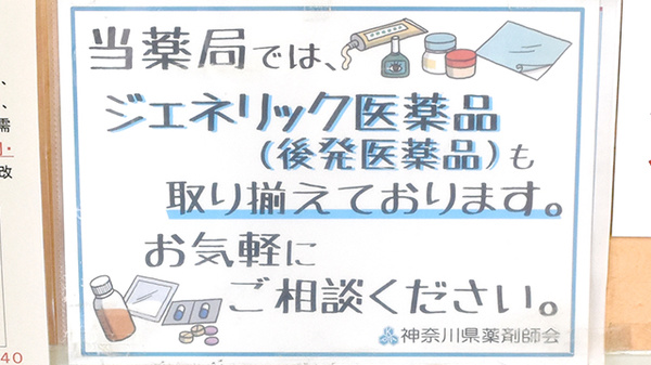 有限会社　たま調剤薬局千代ヶ丘店のジェネリック対応