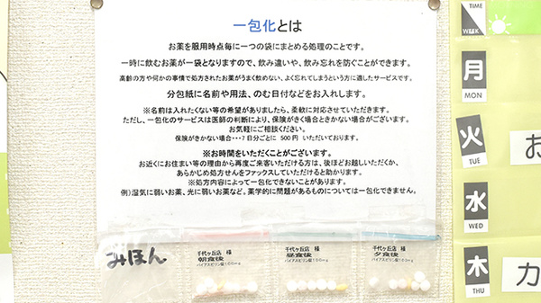 有限会社　たま調剤薬局千代ヶ丘店の一包化対応