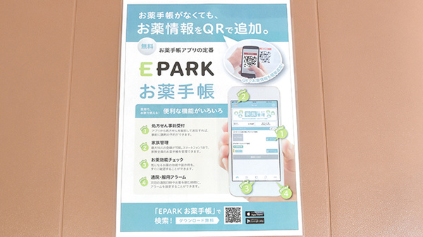 有限会社　たま調剤薬局千代ヶ丘店の電子お薬手帳対応