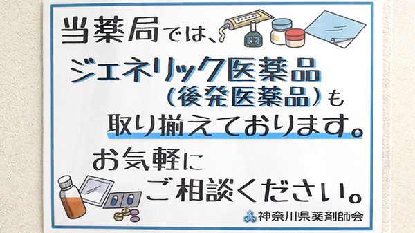 千代ヶ丘調剤薬局のジェネリック対応
