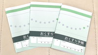 千代ヶ丘調剤薬局のお薬手帳