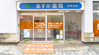 あすか薬局の入口