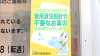 あすか薬局の使用済み注射針回収