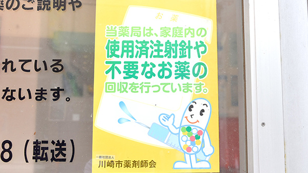 あすか薬局の使用済み注射針回収