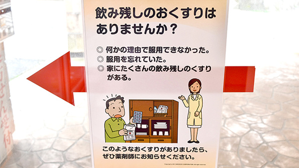 あすか薬局の残薬回収サービス