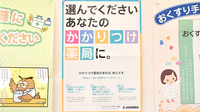 あすか薬局のかかりつけ薬局対応