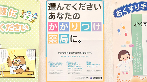 あすか薬局のかかりつけ薬局対応