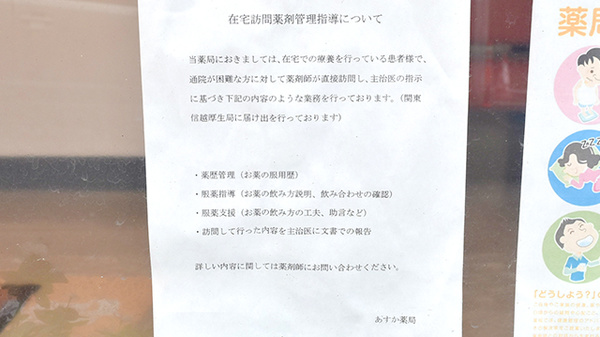 あすか薬局の在宅対応