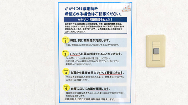 一貫堂薬局のかかりつけ薬局対応