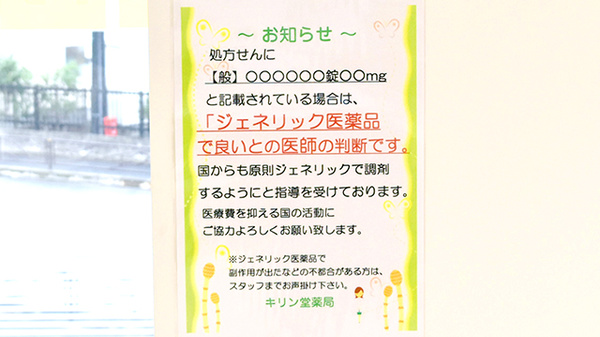 キリン堂薬局 新百合ヶ丘店のジェネリック対応