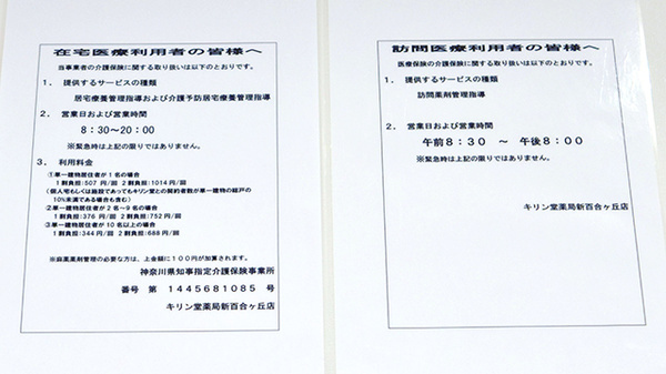 キリン堂薬局 新百合ヶ丘店の在宅対応