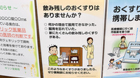 キリン堂薬局 新百合ヶ丘店の残薬回収サービス