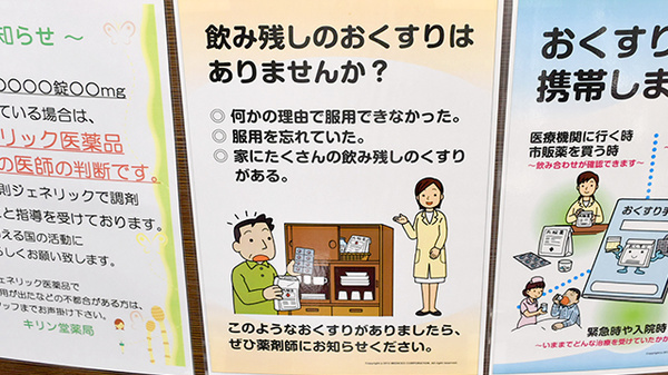 キリン堂薬局 新百合ヶ丘店の残薬回収サービス