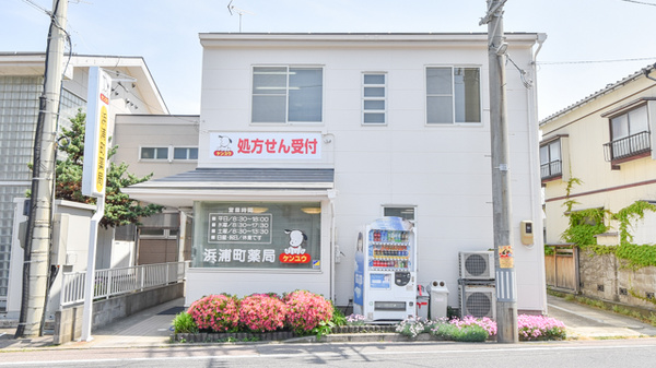 浜浦町薬局の外観