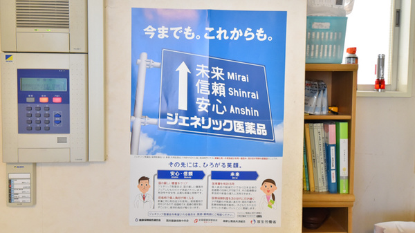 浜浦町薬局のジェネリック対応
