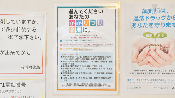 浜浦町薬局のかかりつけ薬局対応