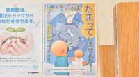 浜浦町薬局の残薬回収サービス