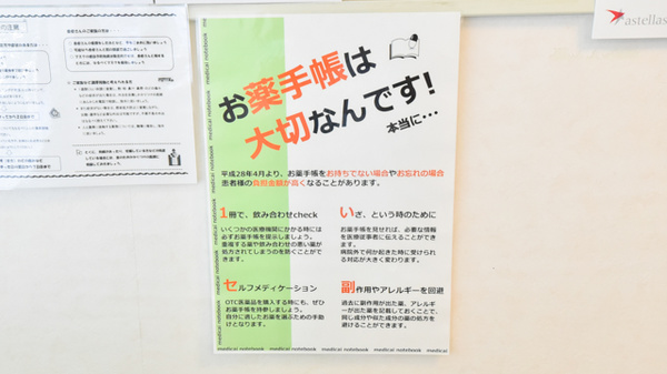 浜浦町薬局のお薬手帳