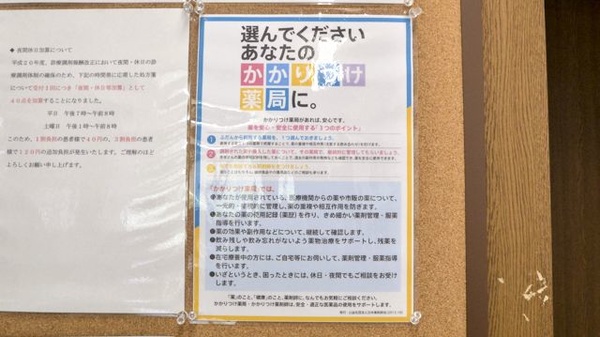 沼垂調剤薬局のかかりつけ薬局対応
