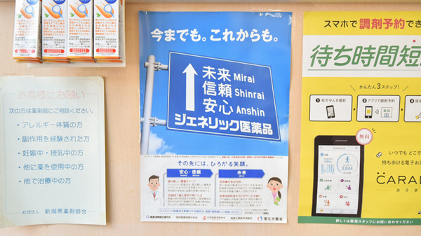 ケンユウ学校町薬局のジェネリック対応