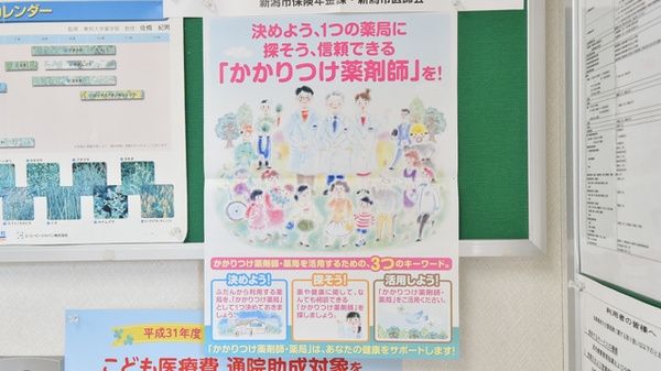 ケンユウ学校町薬局のかかりつけ薬局対応