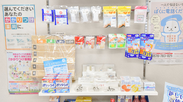 ケンユウ学校町薬局の一般医薬品