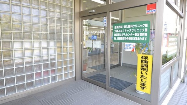 新潟ヘルスマート薬局の入口