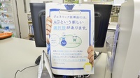 新潟ヘルスマート薬局のジェネリック対応