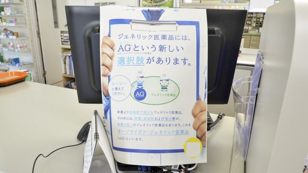 新潟ヘルスマート薬局のジェネリック対応