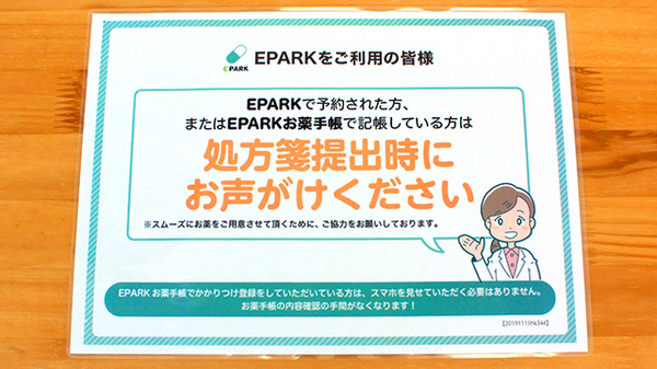 新潟ヘルスマート薬局のネット受付対応