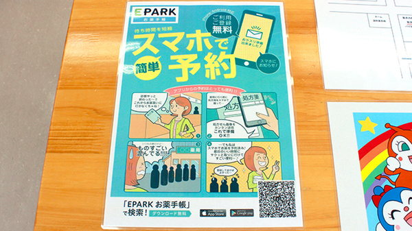 新潟ヘルスマート薬局の電子お薬手帳対応