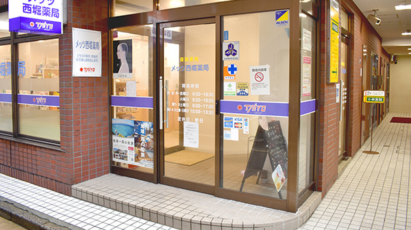 メッツ西堀薬局の入口