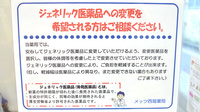 メッツ西堀薬局のジェネリック対応