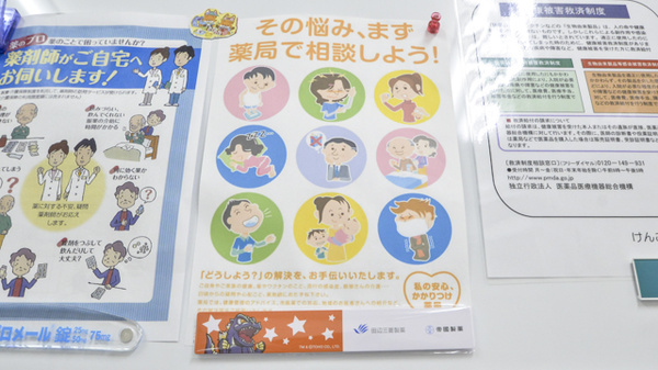 けんこう調剤薬局の相談対応