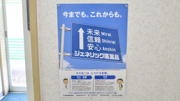 けんこう調剤薬局のジェネリック対応