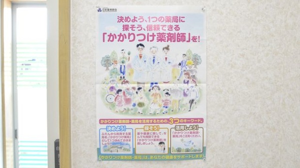 けんこう調剤薬局のかかりつけ薬局対応