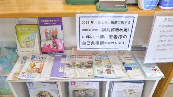 けんこう調剤薬局の冊子