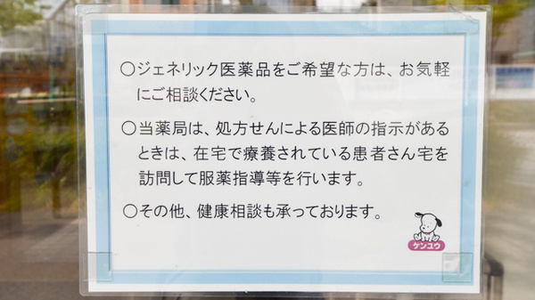 牡丹山薬局のジェネリック対応