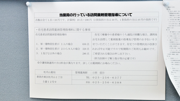 牡丹山薬局の在宅対応
