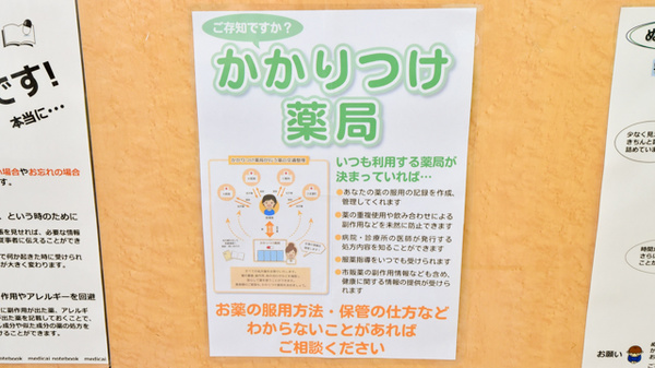 牡丹山薬局のかかりつけ薬局対応