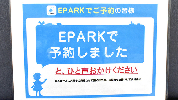 メッツ太平薬局のネット受付対応