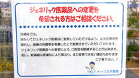 メッツ太平薬局のジェネリック対応