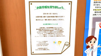 メッツ太平薬局のお薬手帳