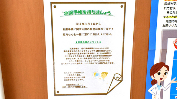 メッツ太平薬局のお薬手帳