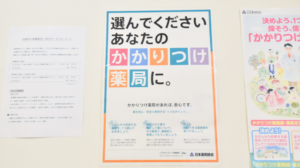 ケンユウ青山薬局のかかりつけ薬局対応
