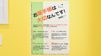 ケンユウ青山薬局のお薬手帳