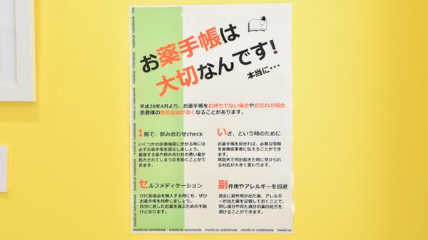 ケンユウ青山薬局のお薬手帳