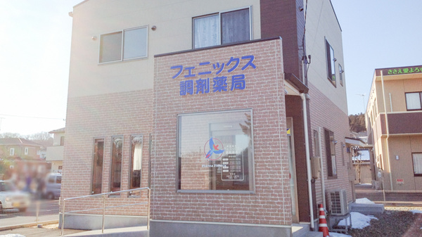 ネット予約可 フェニックス調剤薬局 新潟県秋葉区滝谷町 Eparkくすりの窓口